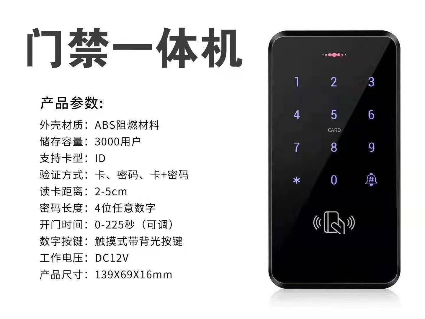 ic門禁一體機(jī).jpg